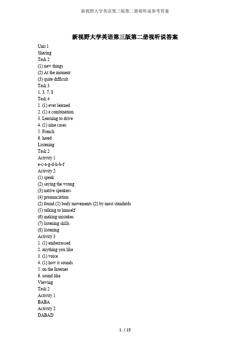 (完整版)新视野大学英语第三版第二册视听说参考答案(最新整理)