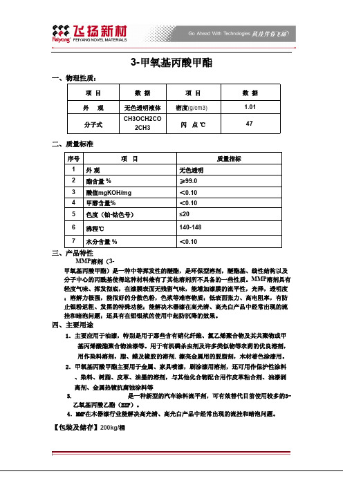 MMP中沸点环保溶剂替代PMA CAC