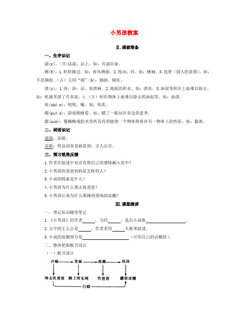 九年级语文下册 14小男孩教案 语文版