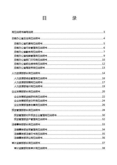 非常齐全的岗位使用说明