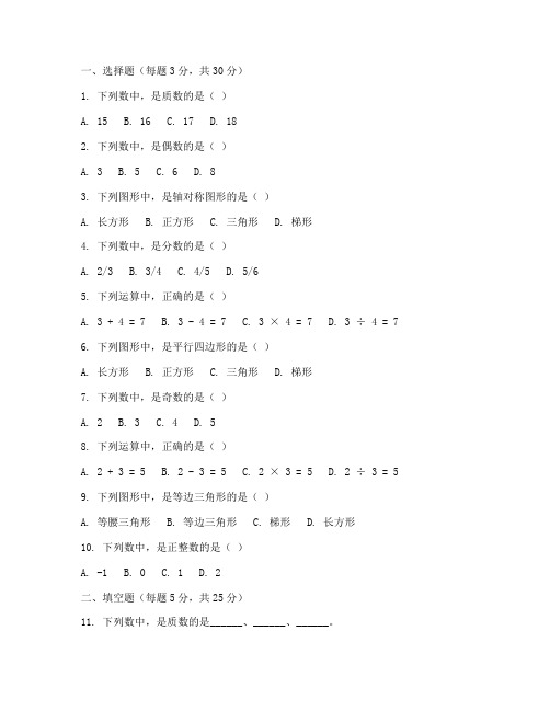 六年级下分班考数学试卷