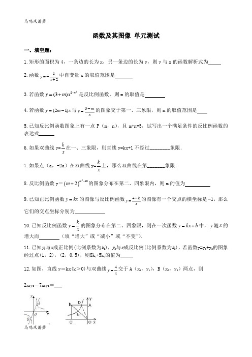 华师大版八年级数学下册函数及其图像 单元测试.docx