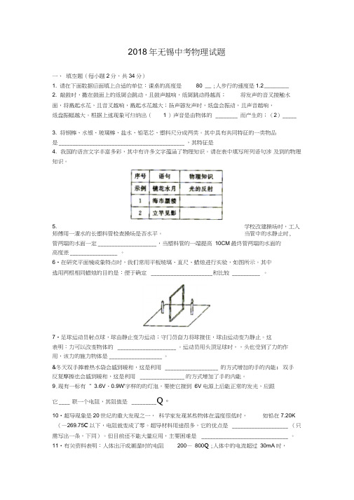 中考物理试题-2018年中考物理试题及答案(无锡市)