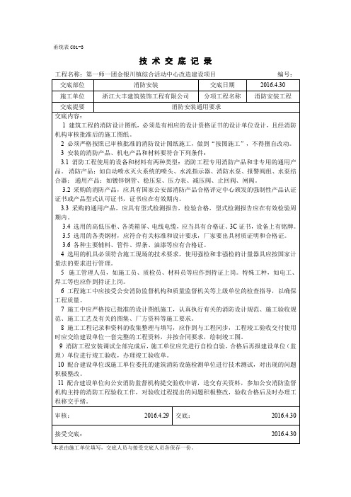 电气及消防-技术交底