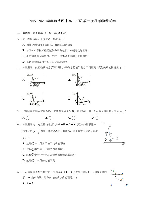 2019-2020学年包头四中高二(下)第一次月考物理试卷(有解析)