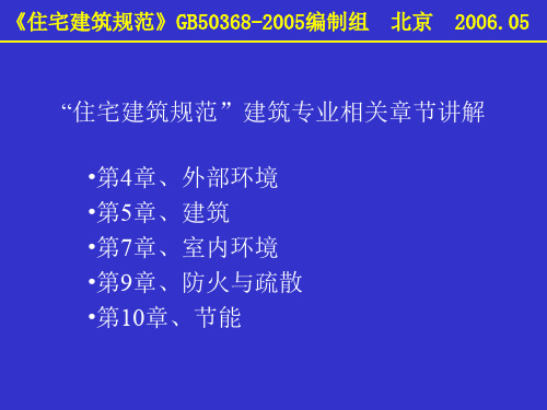 住宅建筑规范详解