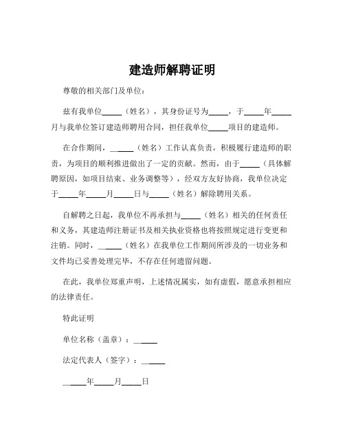 建造师解聘证明