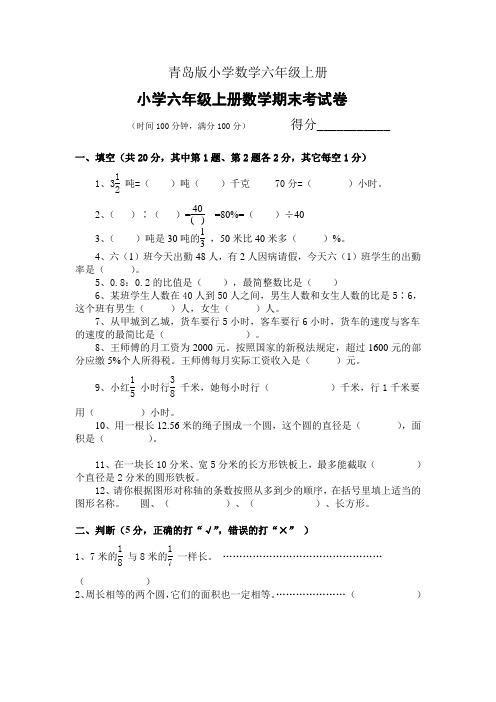 小学数学六年级上册期末考试卷2