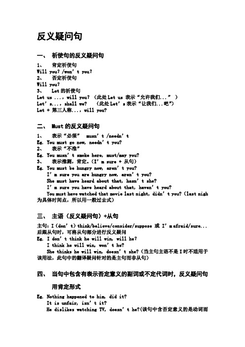 反义疑问句(含解析、例句及详尽用法)