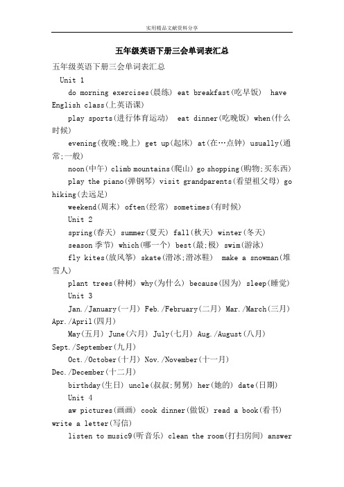 五年级英语下册三会单词表汇总
