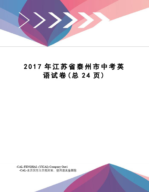 江苏省泰州市中考英语试卷