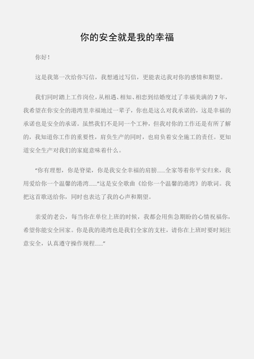 (安全稳定)你的安全就是我的幸福