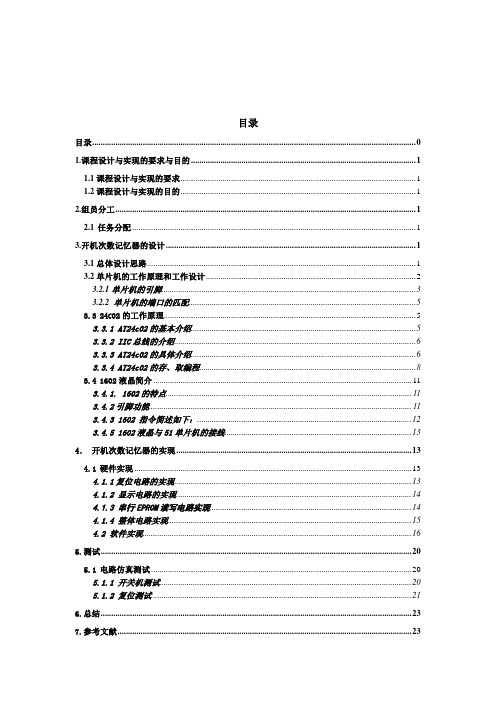 开机次数记忆器设计24c02和1602