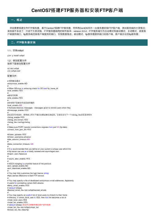 CentOS7搭建FTP服务器和安装FTP客户端