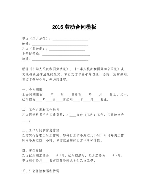 2016劳动合同模板