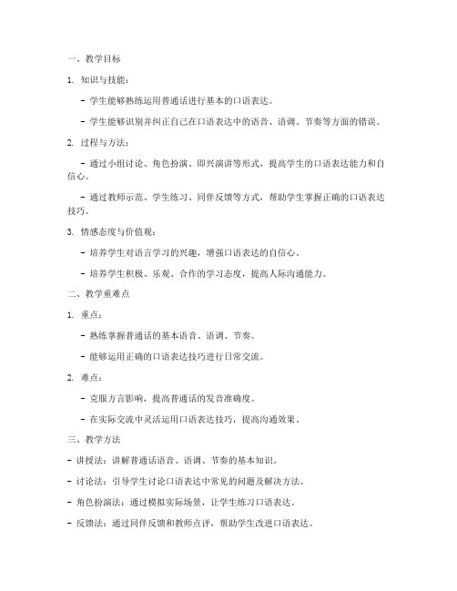 教师口语试讲教案模板范文