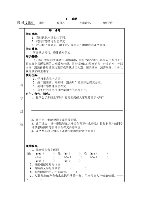 人教版小学高效课堂导学案四年级上册语文导学案45页全册