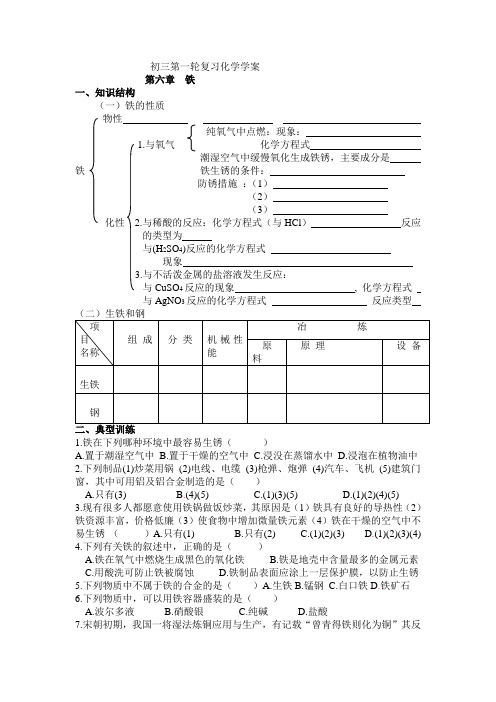 第八章 铁