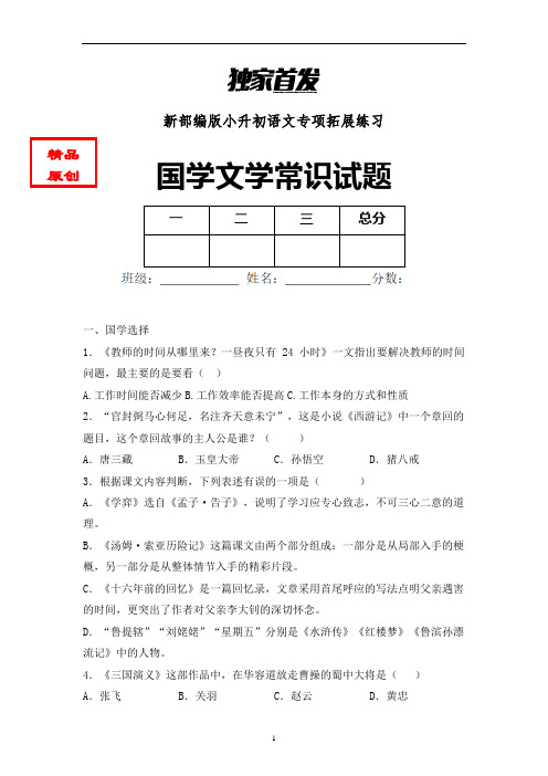 【国学知识】最新小学语文国学文学常识试题含答案 (3)