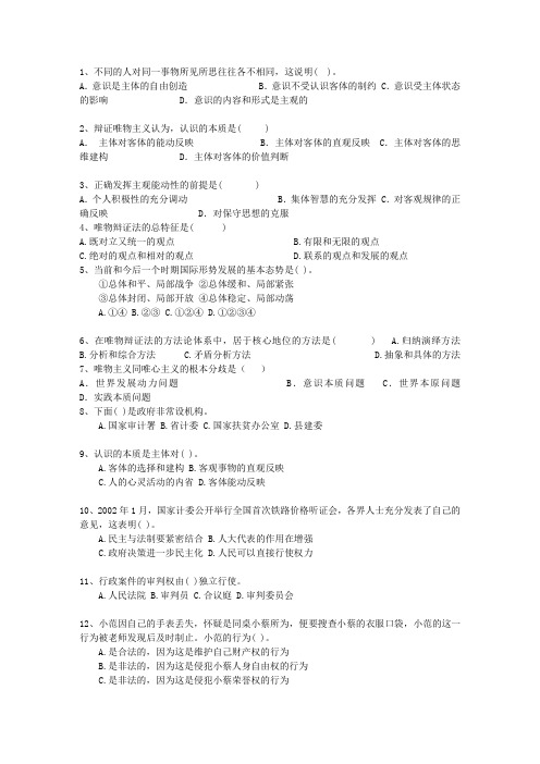 2014四川省公务员考试公共基础知识考试重点和考试技巧