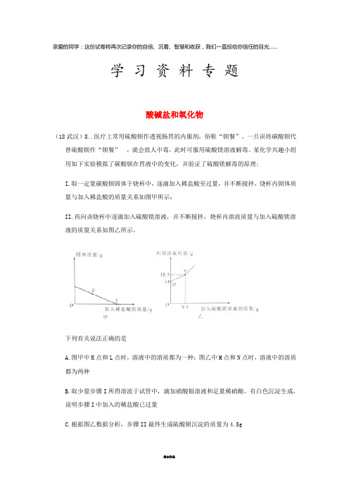 中考化学真题分类汇编 2考点14 酸碱盐和氧化物 6化学反应 信息分析题