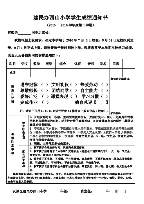 学生成绩通知书