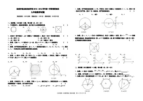 盐城市毓龙路实验学校2015—2016学年第一学期调研测试(附答案)