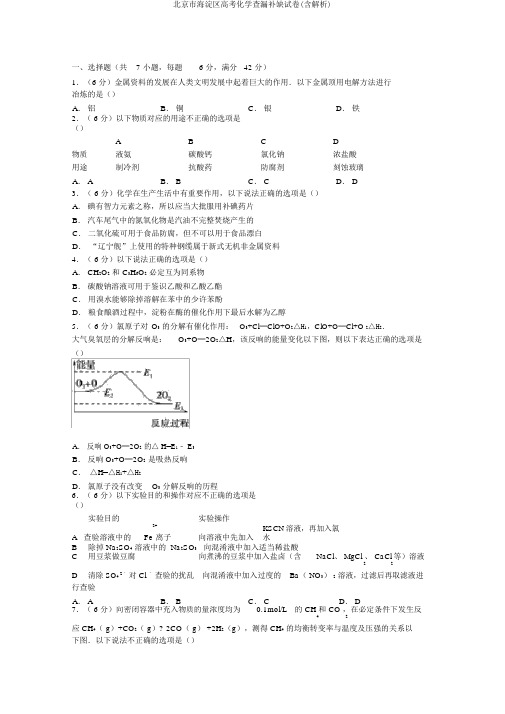 北京市海淀区高考化学查漏补缺试卷(含解析)