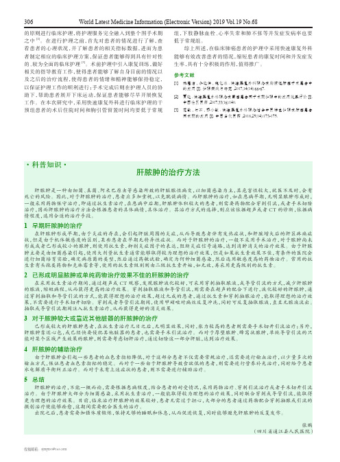 肝脓肿的治疗方法