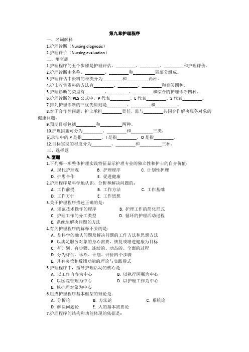 护理学导论课后练习题