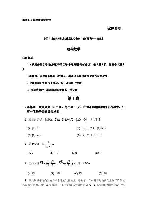 2016全国卷3高考试题及答案-理科数学