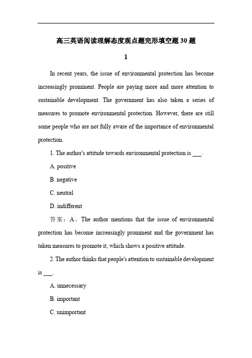 高三英语阅读理解态度观点题完形填空题30题