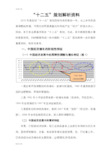 “十二五”规划解析汇报资料