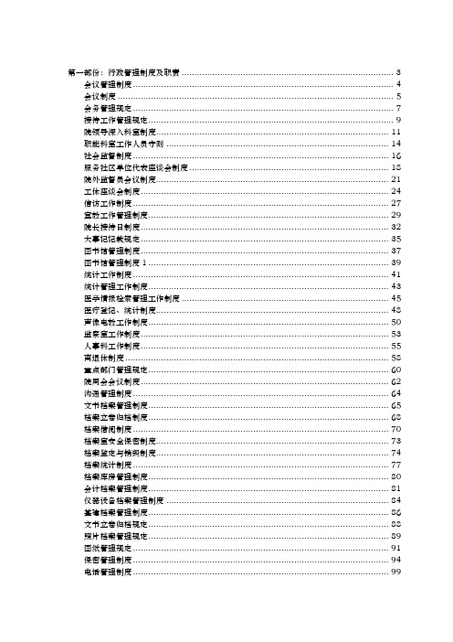 民营医院全部规章制度行政管理制度与职责