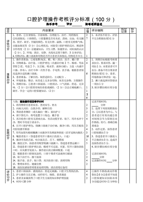 口腔护理操作考核评分标准