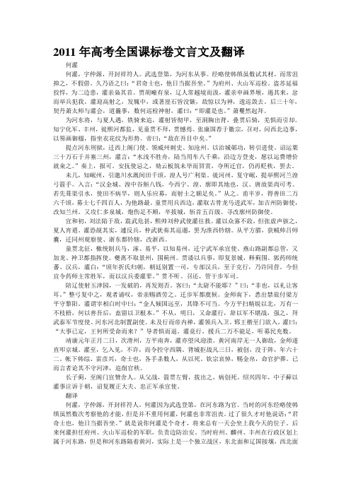 2011年高考全国课标卷文言文及翻译