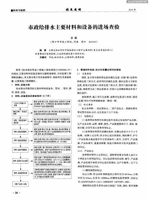 市政给排水主要材料和设备的进场查验