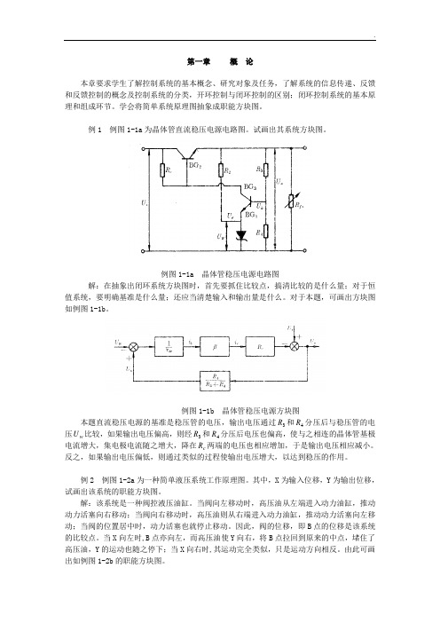 《控制工程基础》课程作业习题