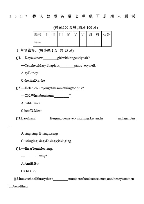 2017春人教版七年级英语下册期末试卷含答案 2