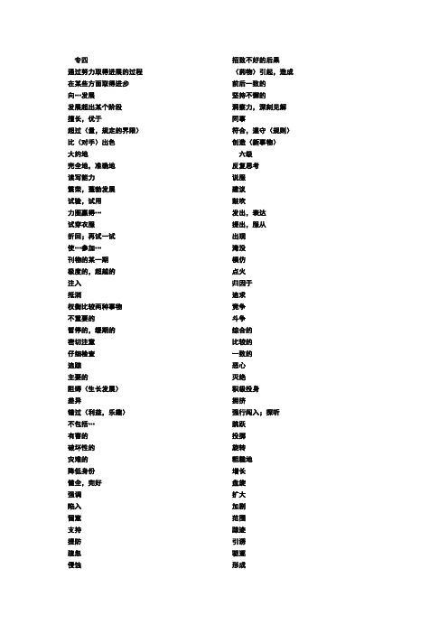 英语专四及大英六级词汇整理