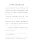 2018年微平台运营工作要点范文稿