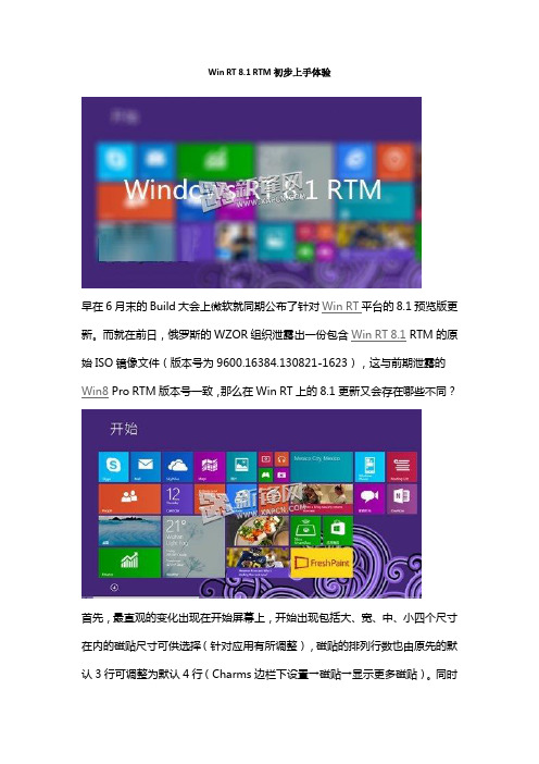 Win RT 8.1 RTM初步上手体验
