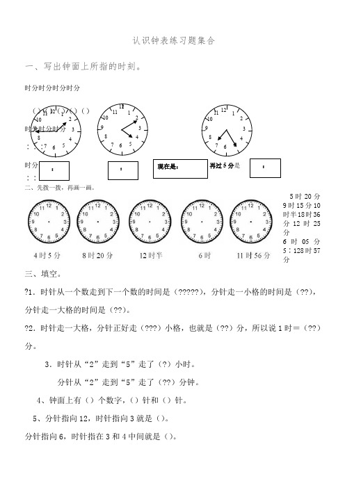 一年级,认识钟表练习题合集