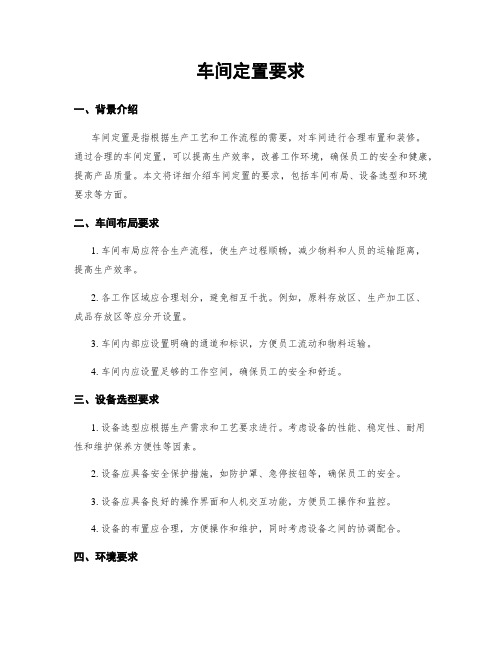 车间定置要求