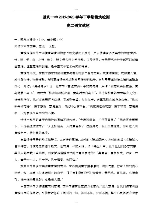 山东省垦利县2019-2020学年高二3月月考语文试题_word版有答案(最新精品)