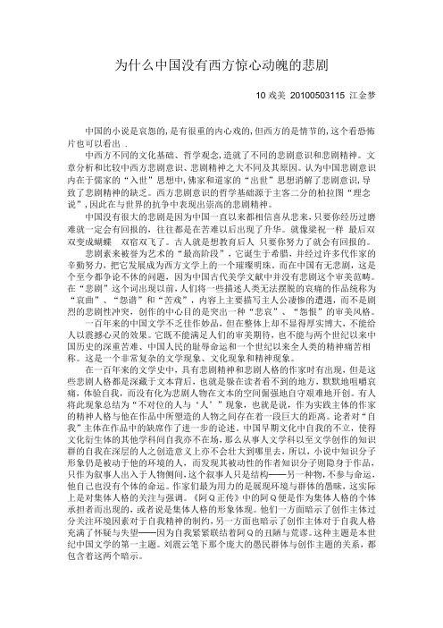 为什么中国没有西方惊心动魄的悲剧