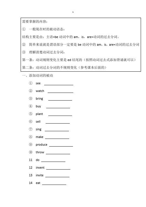 一般现在时的被动语态 人教版英语九年级全册