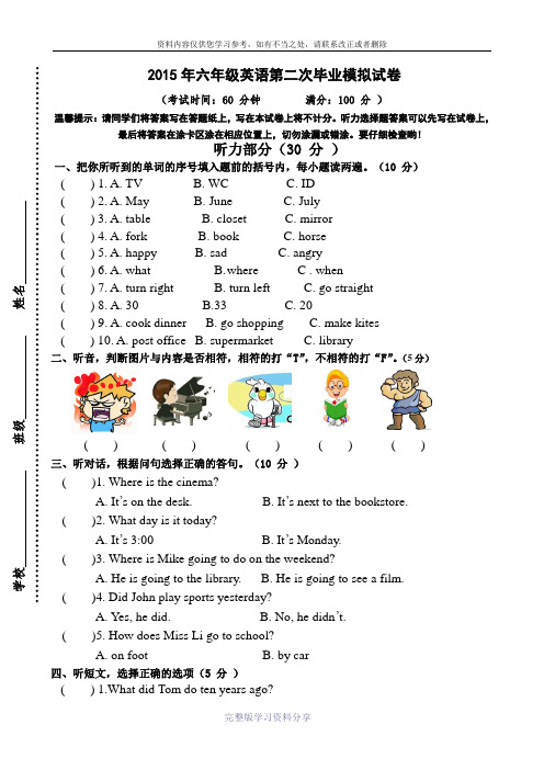 2015六年级英语毕业模拟试卷