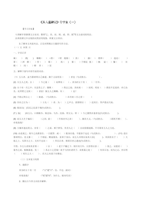 浙江省临海市第六中学高中语文苏教版必修3第2专题《五人墓碑记》导学案