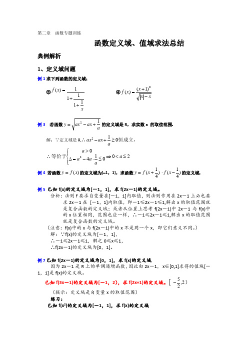 定义域值域(学生)